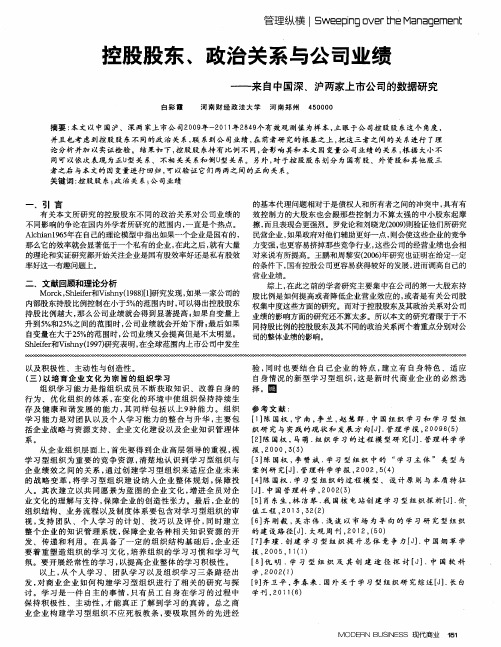 控股股东、政治关系与公司业绩——来自中国深、沪两家上市公司的数据研究