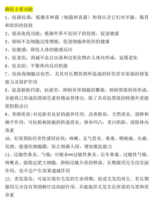 野花牌极品绿蜂胶说明书