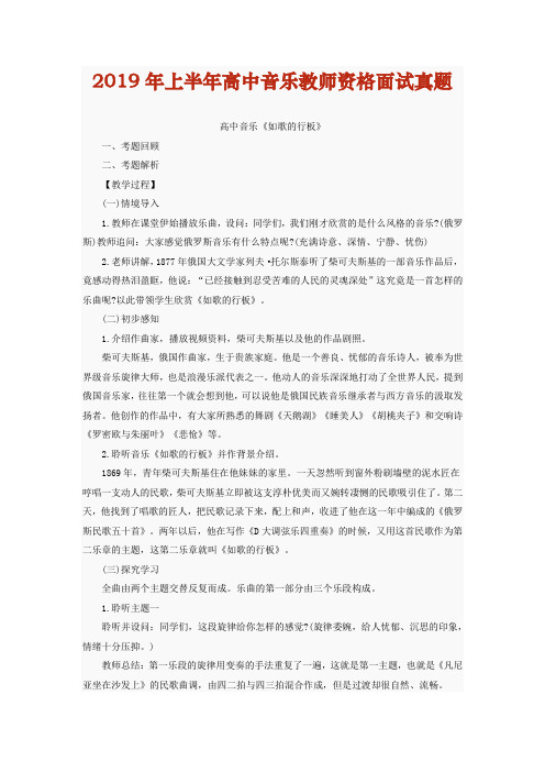 最新高中音乐教师资格面试真题及解析