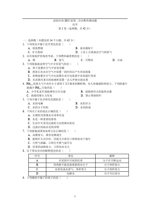 武侯区2015年中考化学第二次诊断考试试卷