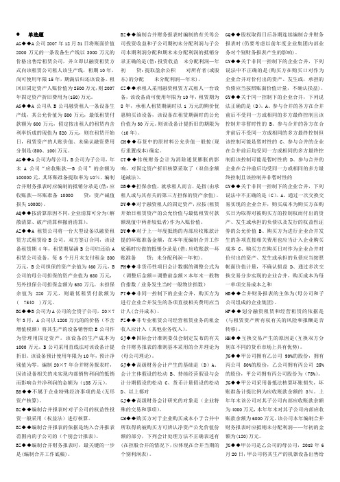 高级财务会计复习题