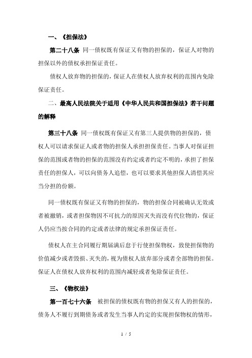 人保与物保