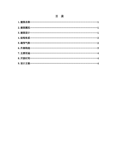 马来西亚国家石油公司双塔案例分析