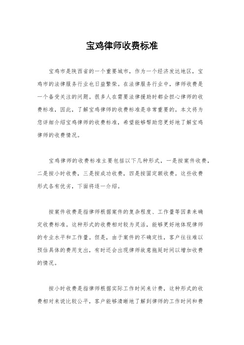 宝鸡律师收费标准