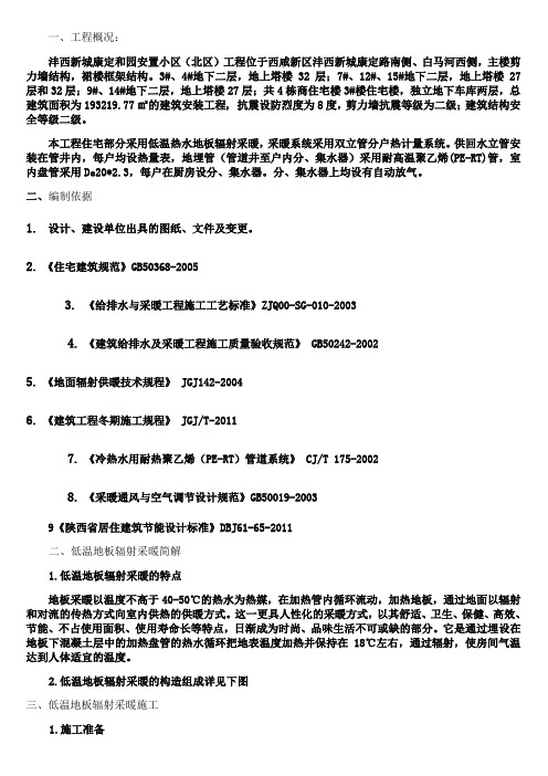 地辐热采暖施工方案新