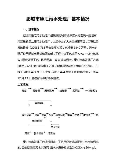 污水处理厂基本情况