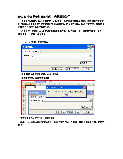 EXCEL中容易被忽略的功能：查找替换妙用  附word通配符