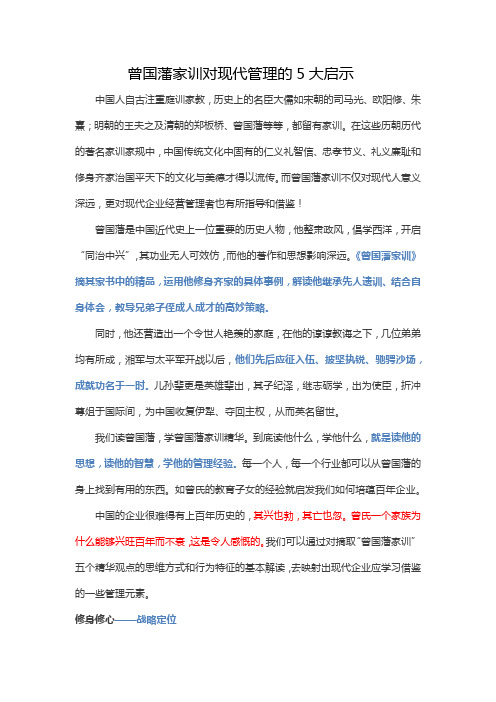 曾国藩家训对现代管理的5大启示