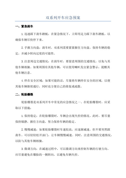 双系列开车应急预案