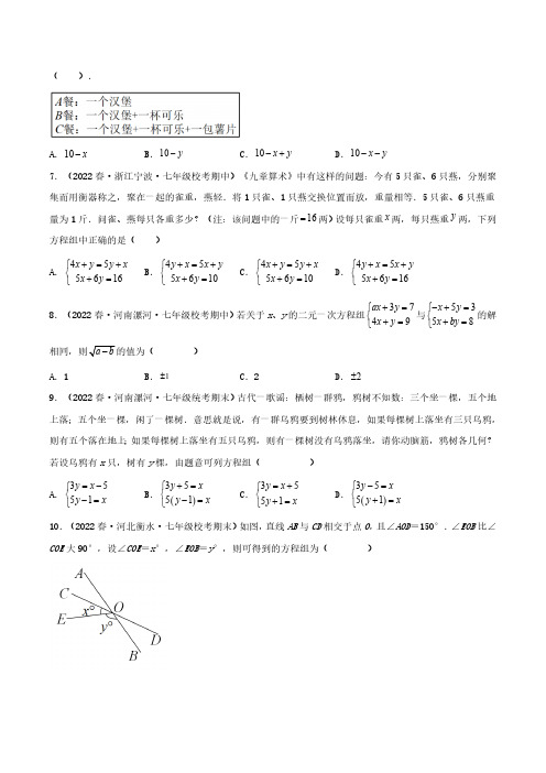 七年级下册数学第八章试卷及答案B卷(人教版)