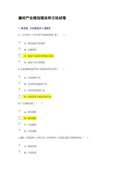 2019年建材产业规划理论和方法试卷
