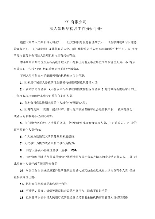 某公司法人治理结构及工作分析手册
