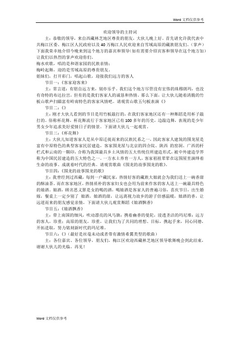 欢迎领导的主持词