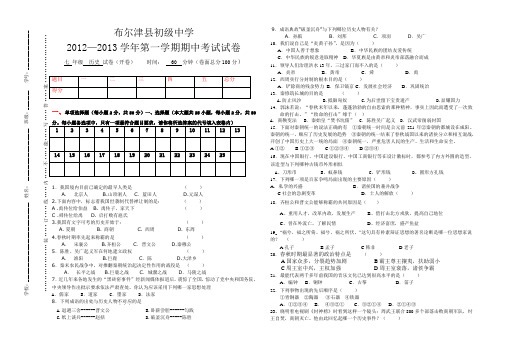 2012—2013学年第一学期期中考试试卷七年级历史
