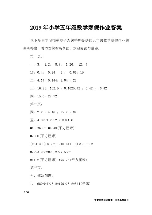 2019年小学五年级数学寒假作业答案_教学相关
