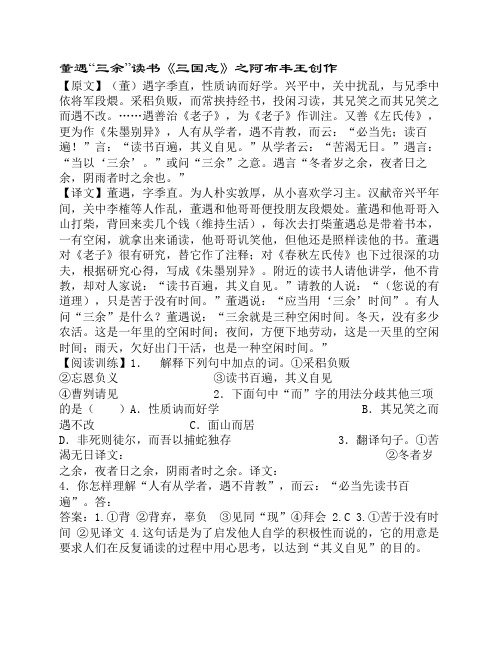 董遇“三余”读书原文及翻译、阅读答案