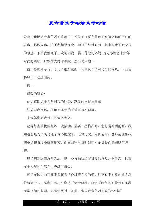 夏令营孩子写给父母的信