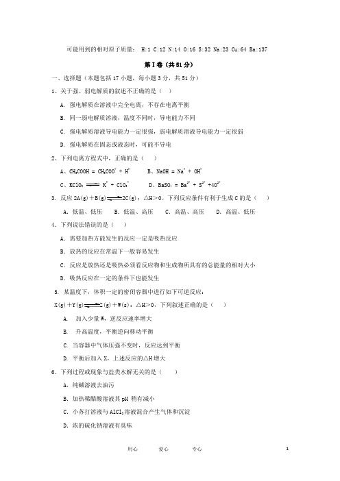 甘肃省武威市高二化学上学期10月月考试题 理 新人教版