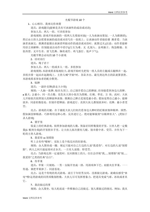光棍节游戏10个