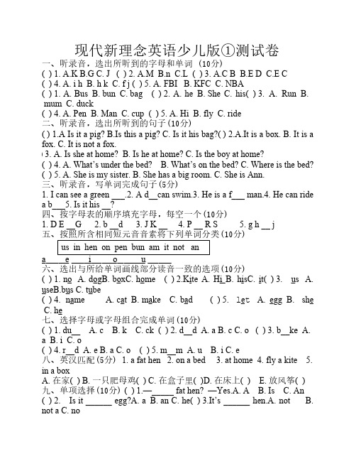2013春现代新理念英语少儿版①测试卷一(40份)