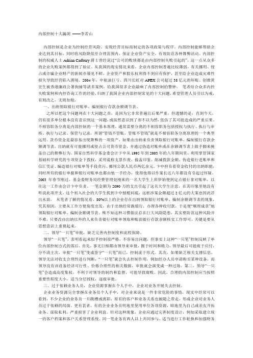 常见内控十大漏洞