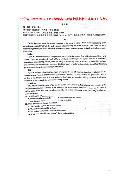 辽宁省庄河市2017_2018学年高二英语上学期期中试题(扫描版)