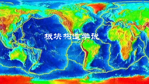 板块构造学说