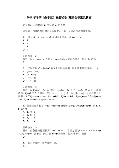 2019年考研(数学三)真题试卷(题后含答案及解析)