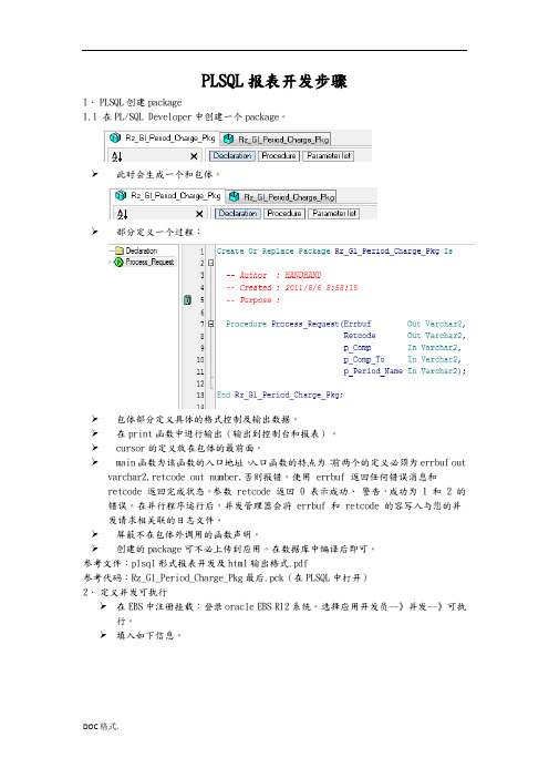 oracle_ebs_报表开发步骤