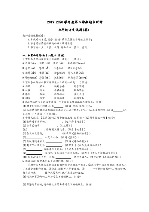 七年级语文下册学期期末考试语文试题