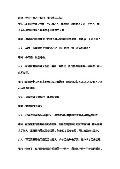 一个女人与和尚的对话!!!看了会明白很多