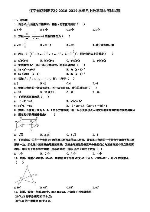辽宁省辽阳市名校2018-2019学年八上数学期末考试试题