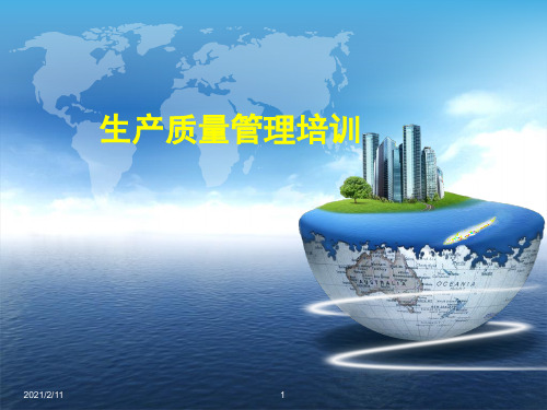 线长培训课件