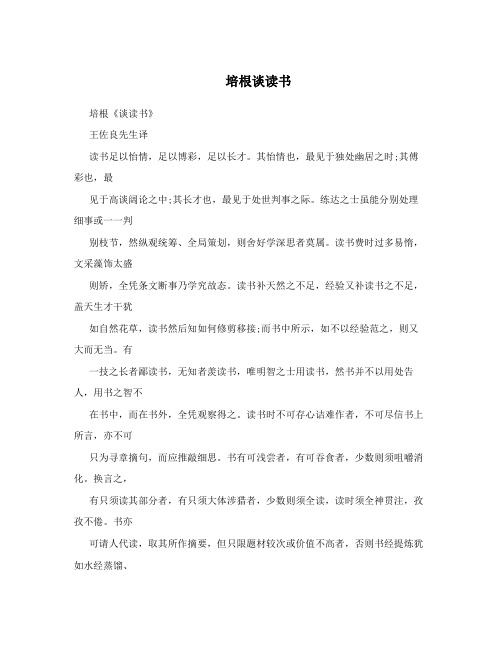培根谈读书
