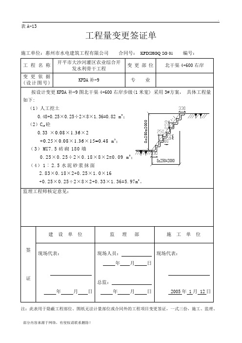 工程量变更签证单(例)
