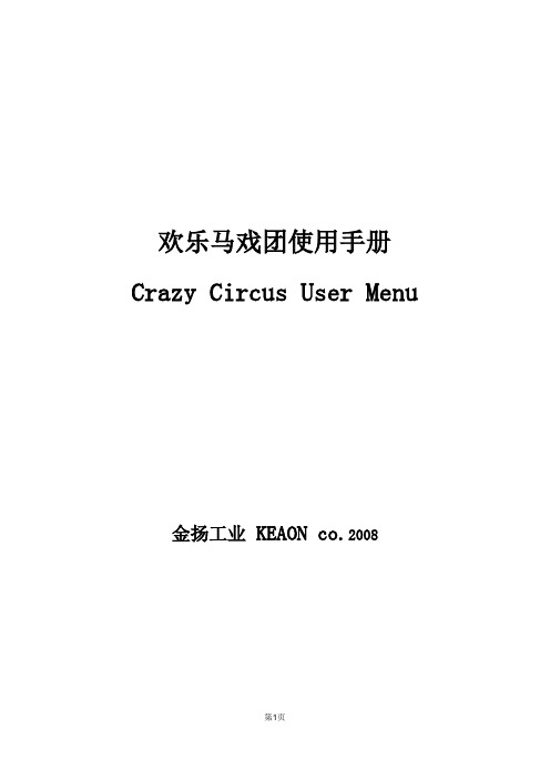 马戏团说明书(中文)