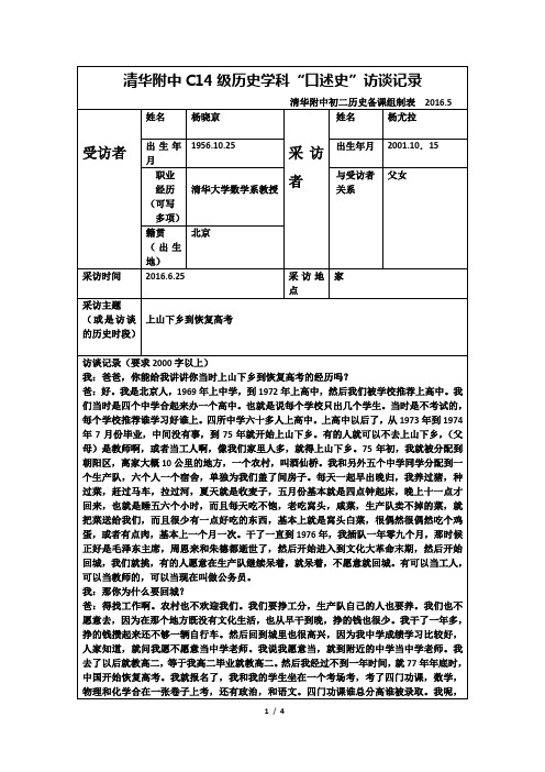 杨尤拉口述史表格
