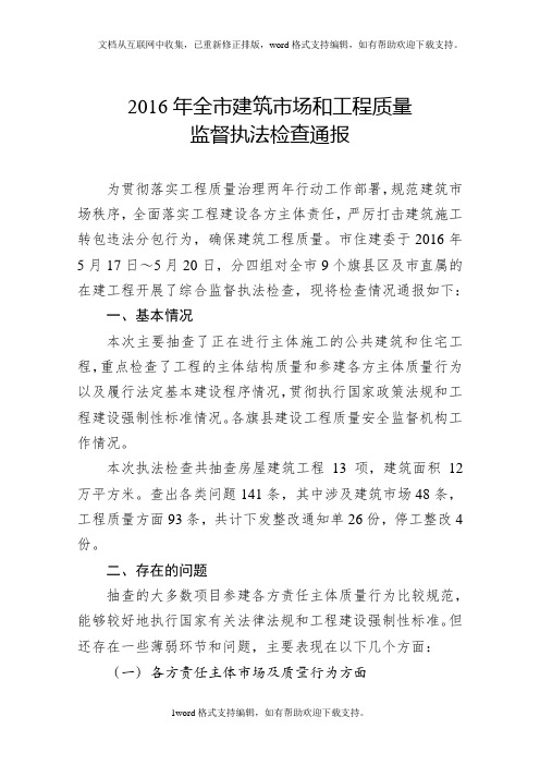 2020年全建筑场和工程质量