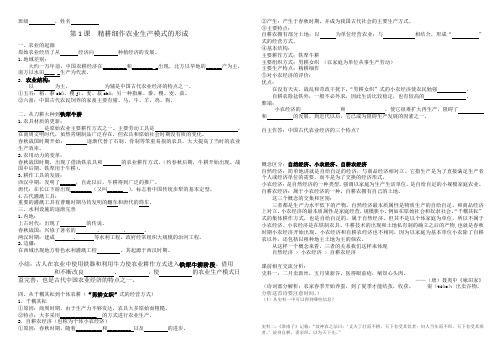 1 精耕细作农业生产模式的形成(导学案)