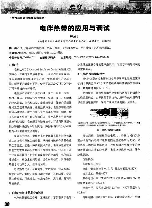 电伴热带的应用与调试