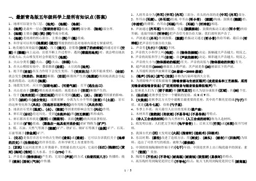 最新青岛版五年级科学上册所有知识点(答案)