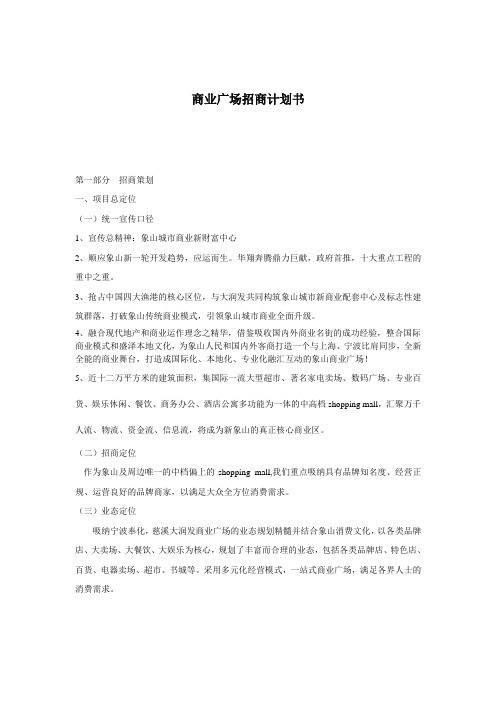 商业广场招商计划书