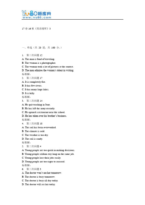 北语16秋《英语视听》作业3