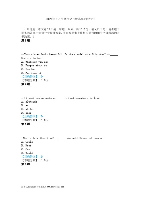 2009年9月公共英语二级真题(无听力)