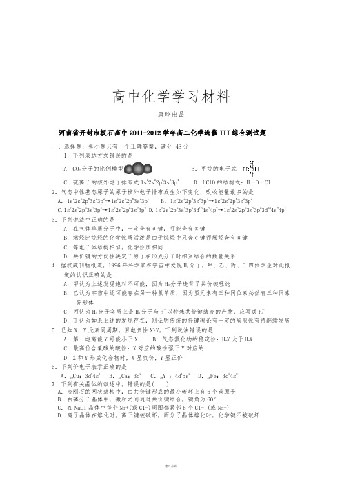 人教版高中数学选修三高二化学选修III综合测试题.docx