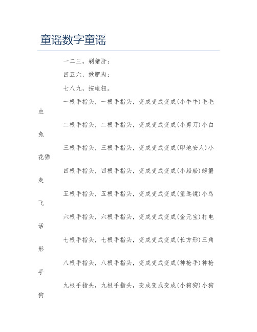 童谣数字童谣