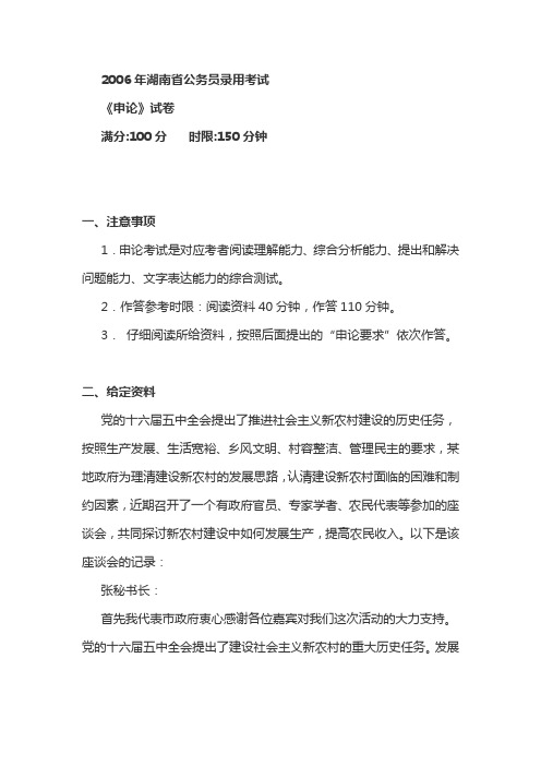 2006年湖南省录用公务员考试《申论》真题含答案