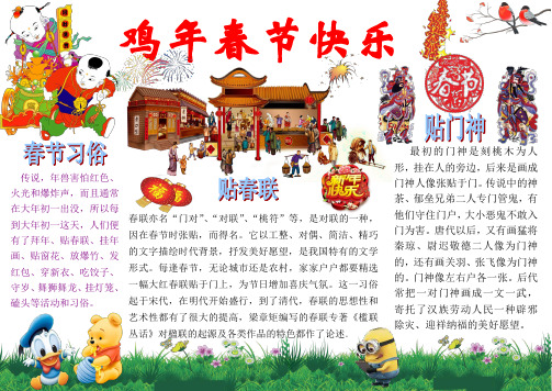 最新2017鸡年春节新年小报寒假生活电子小报word 可编辑精品 (18)