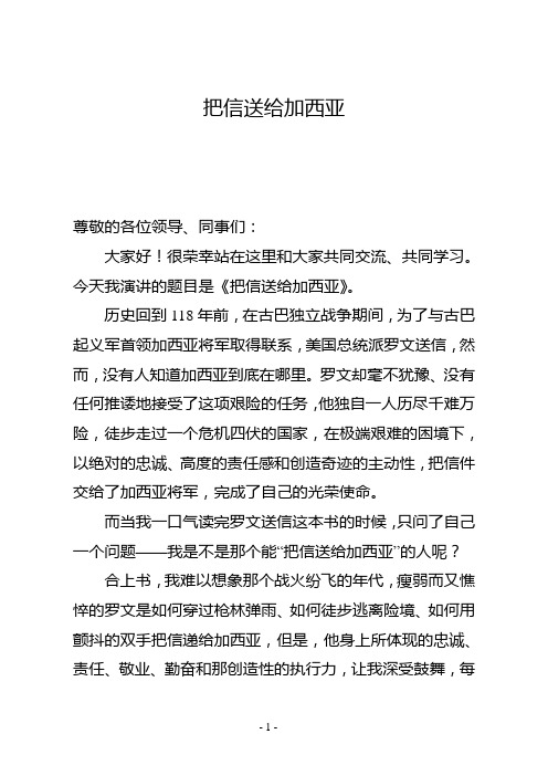 励志激情演讲执行力企业把信送给加西亚