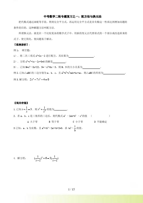 中考数学第二轮复习专题(14个)